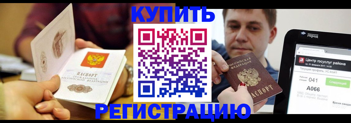 прописка для школы в Качканаре
