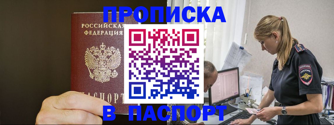 временная прописка в Качканаре